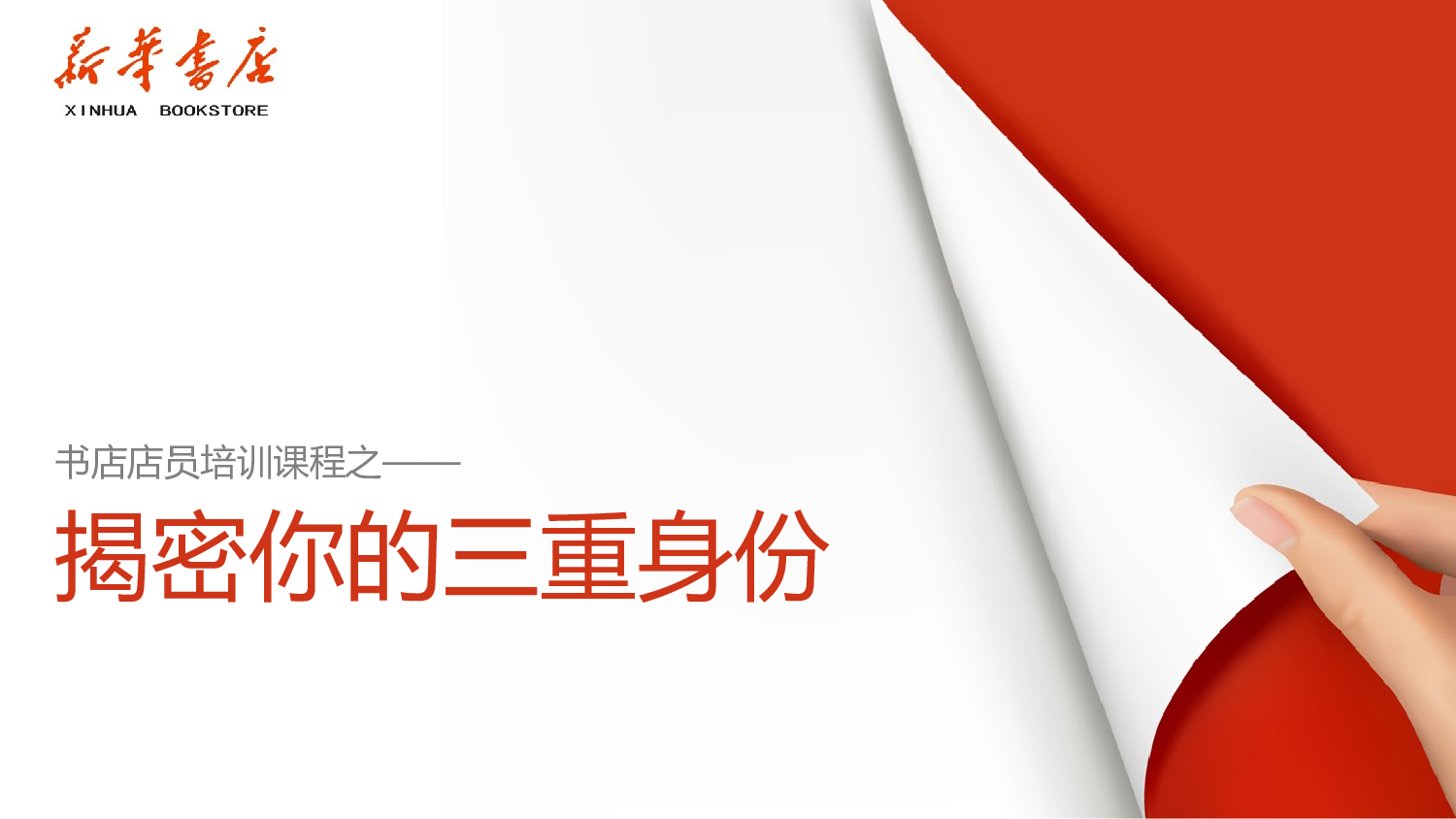 企业培训培训模板 (21)56.pptx 第1页