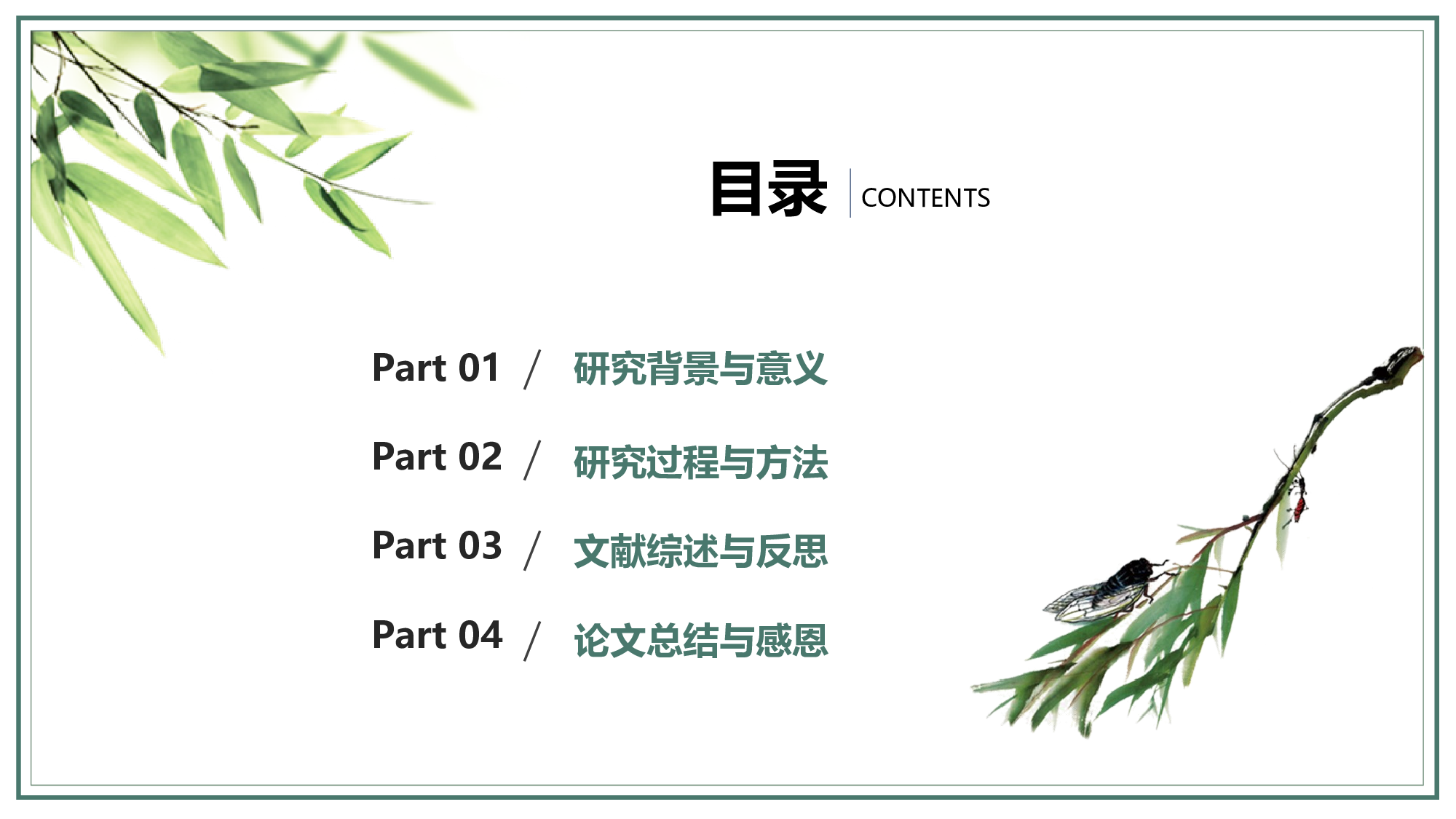 学术答辩静 (05)2024.pptx 第2页