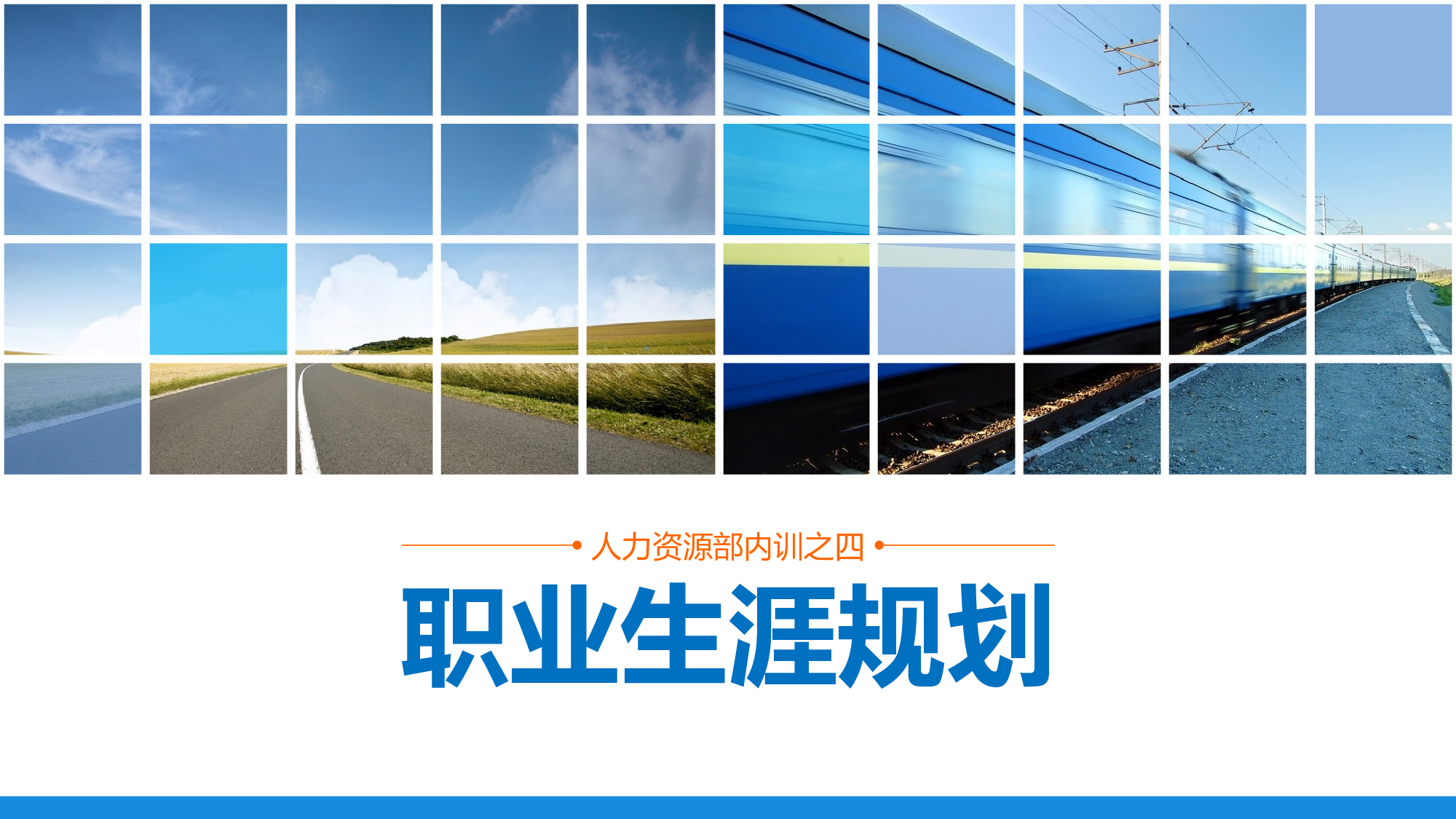 企业培训培训模板 (23)57.pptx 第1页