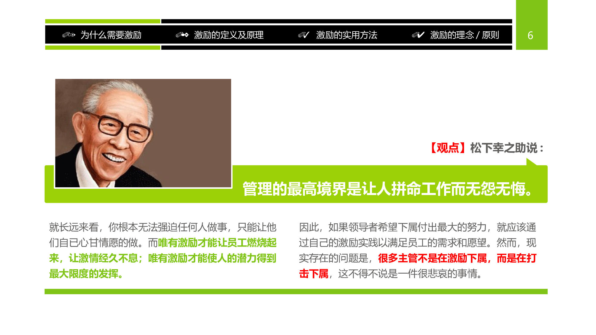 企业培训培训模板 (3)61.ppt 第6页