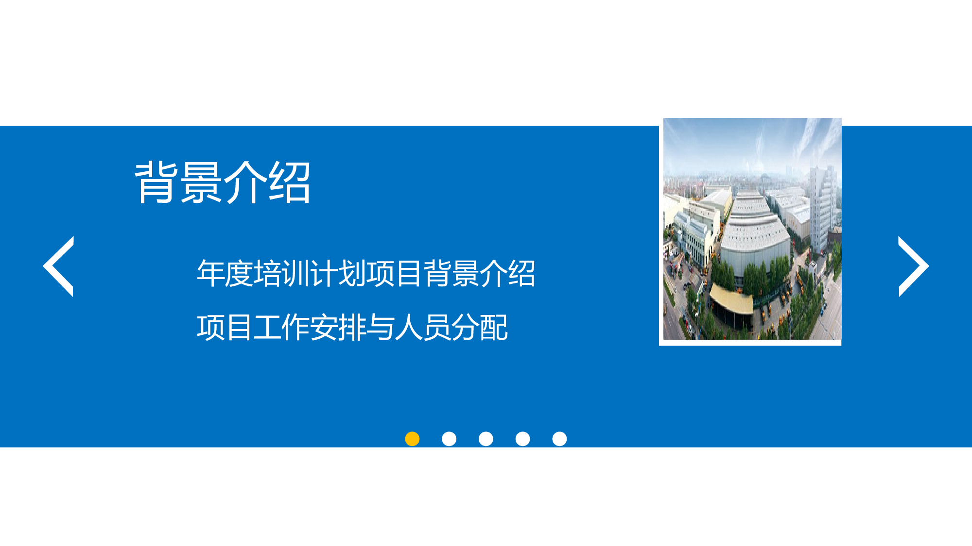 企业培训培训模板 (4)64.pptx 第3页