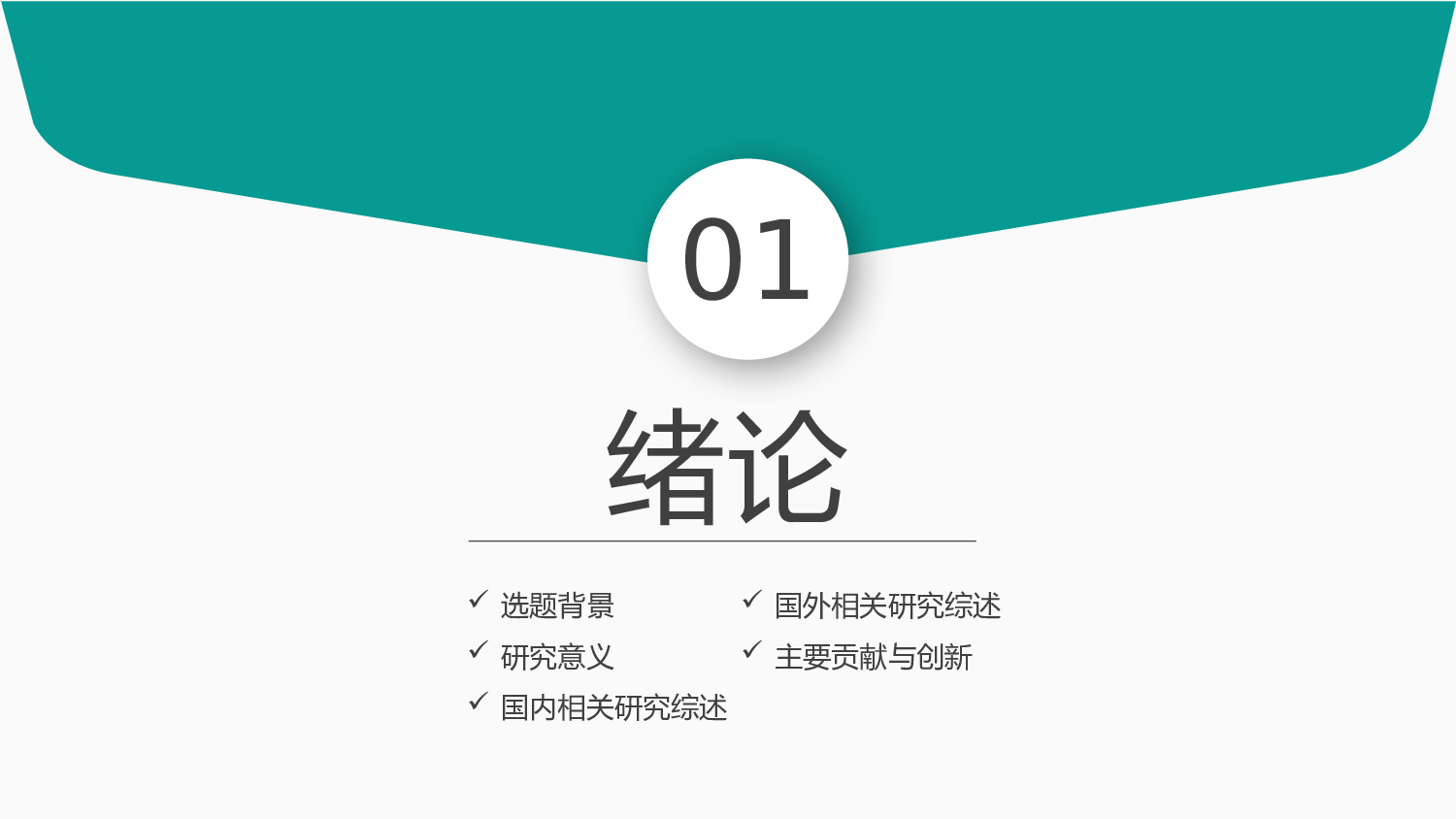 学术答辩静 (11)2024.pptx 第3页