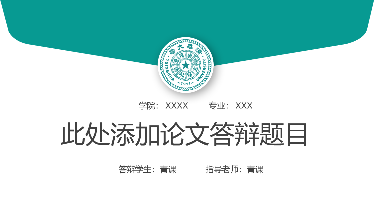 学术答辩静 (11)2024.pptx 第1页
