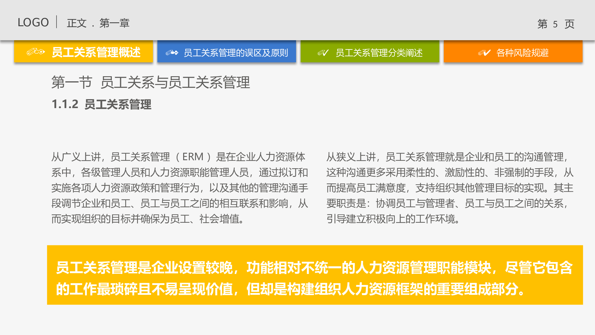 企业培训培训模板 (8)1.pptx 第5页