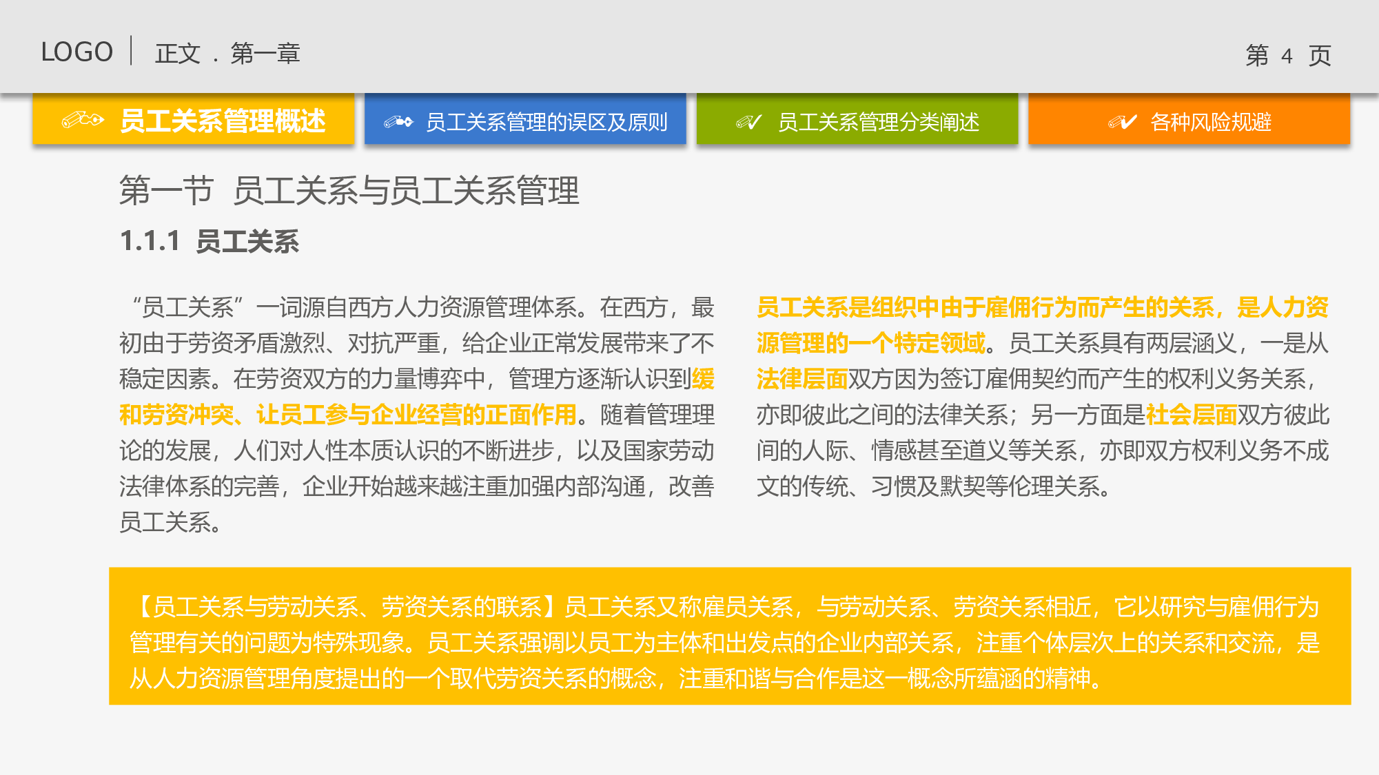 企业培训培训模板 (8)1.pptx 第4页