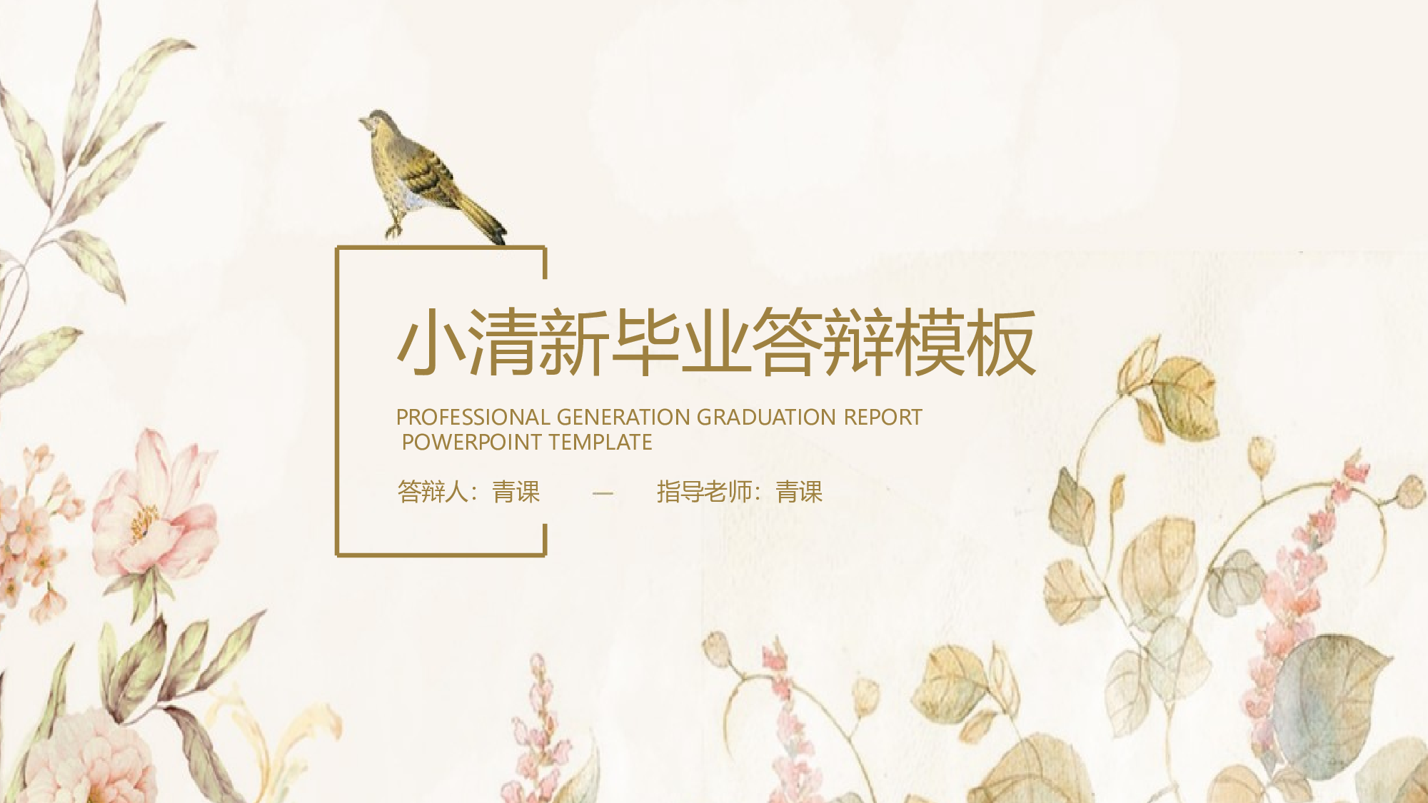 学术答辩静 (15)2024.pptx 第1页