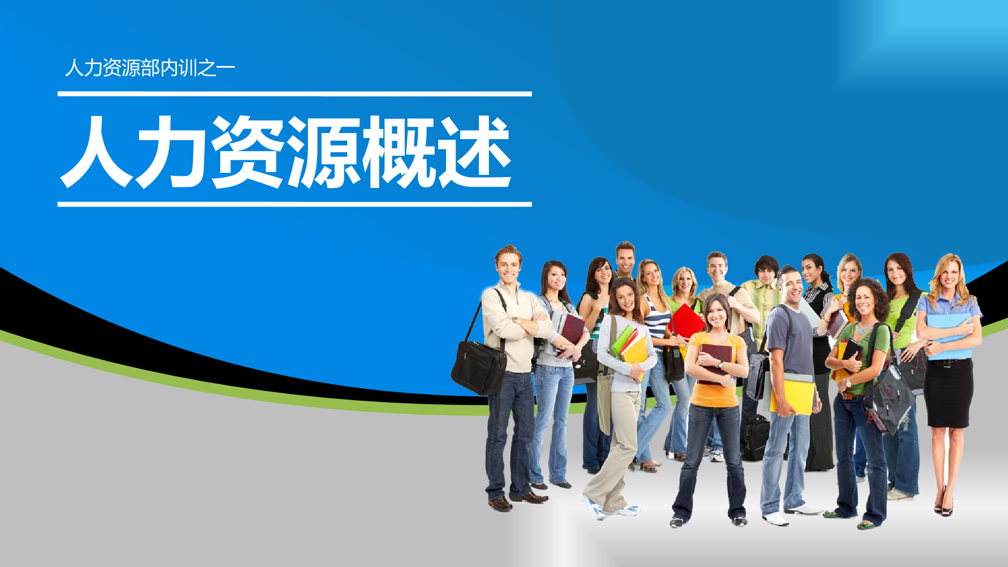 企业培训模板015.pptx 第1页