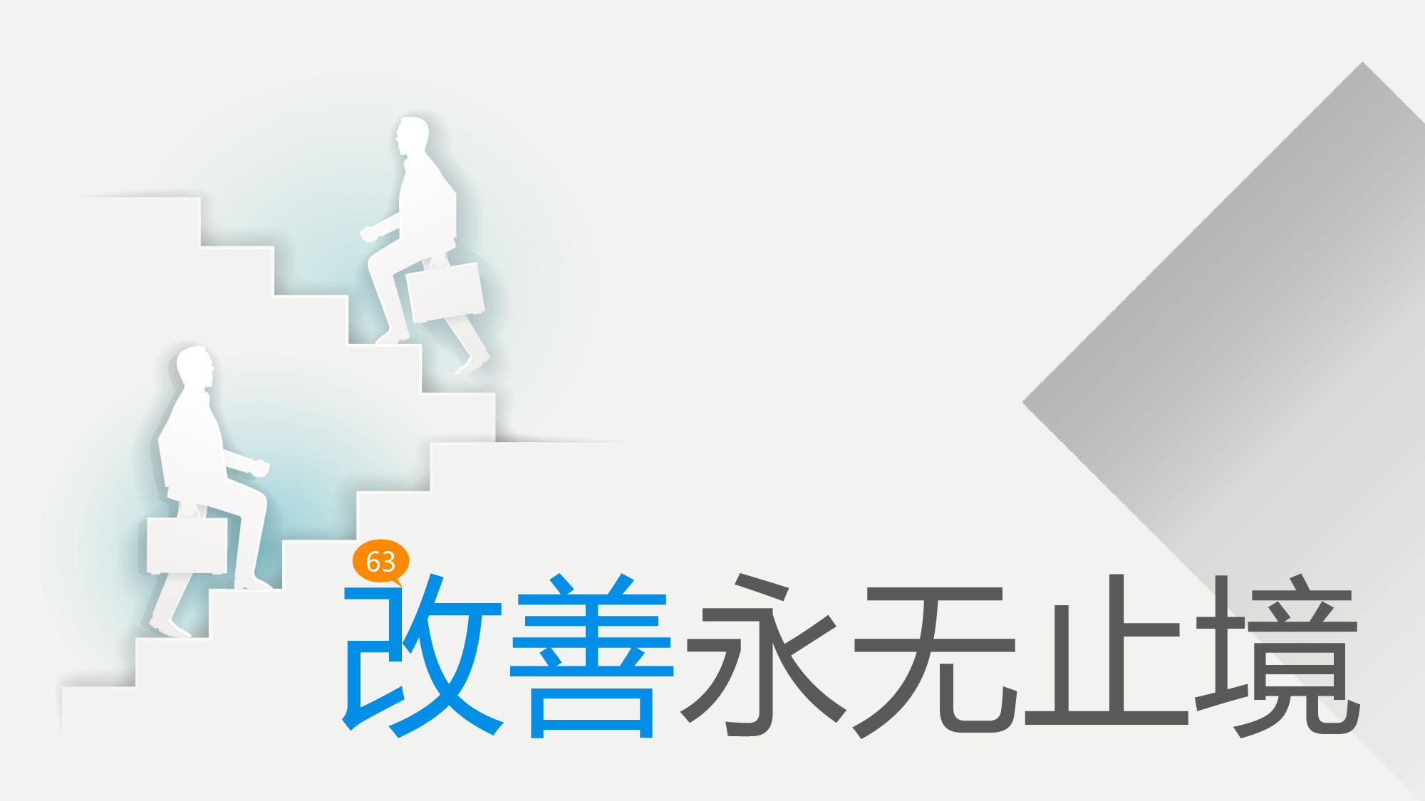 企业培训模板026.pptx 第1页