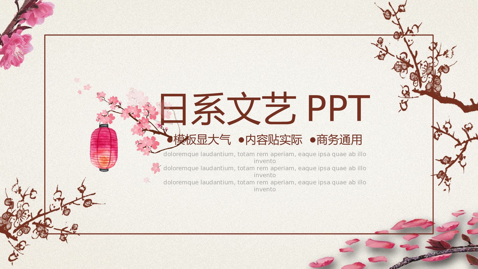 日系和风PPT (7).pptx 第1页