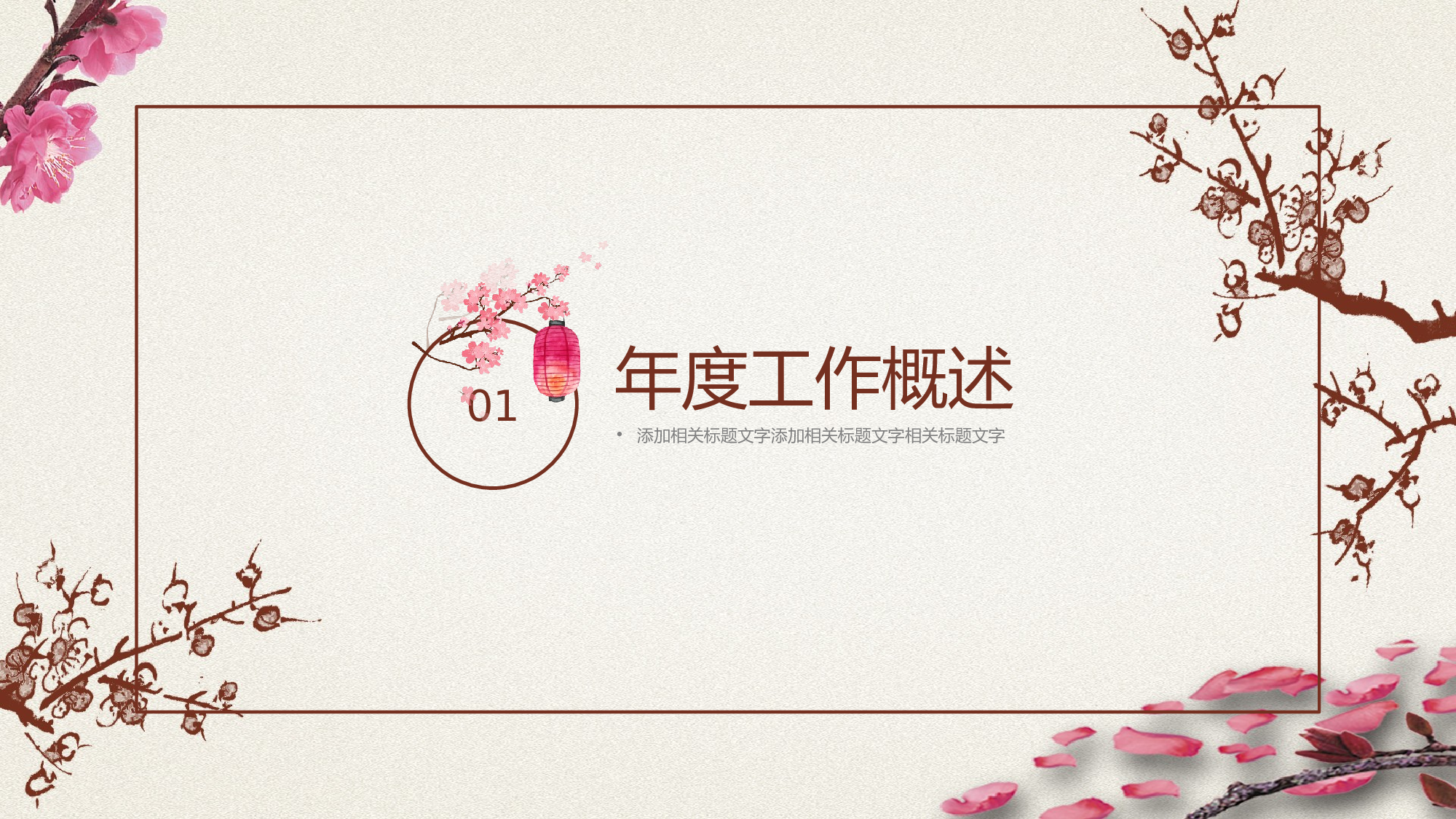 日系和风PPT (7).pptx 第3页