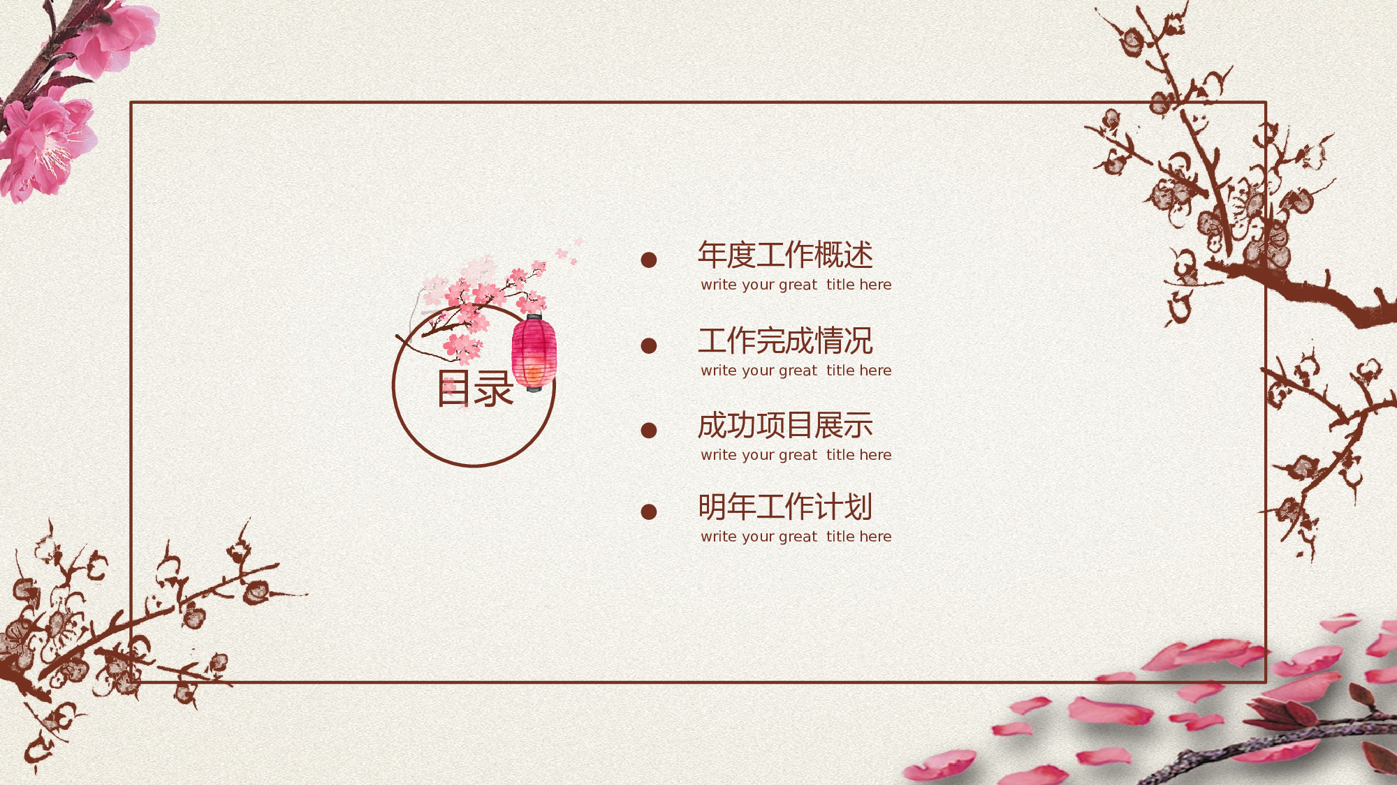 日系和风PPT (7).pptx 第2页