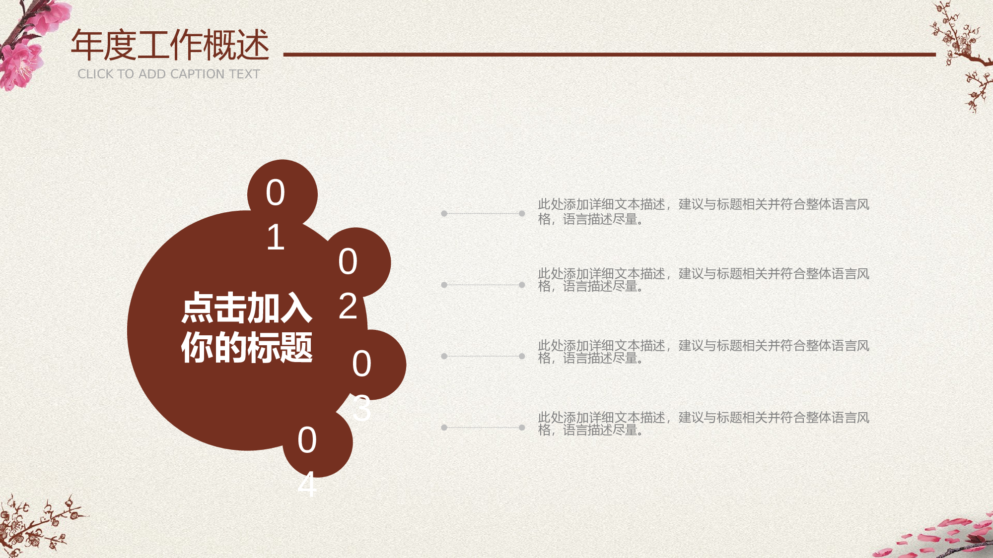 日系和风PPT (7).pptx 第5页