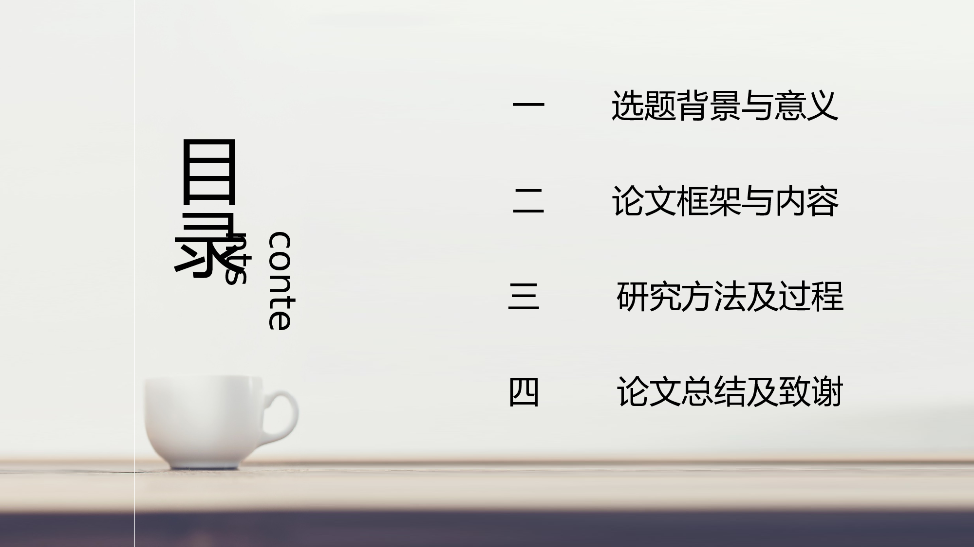 学术答辩静 (19)2024.pptx 第2页