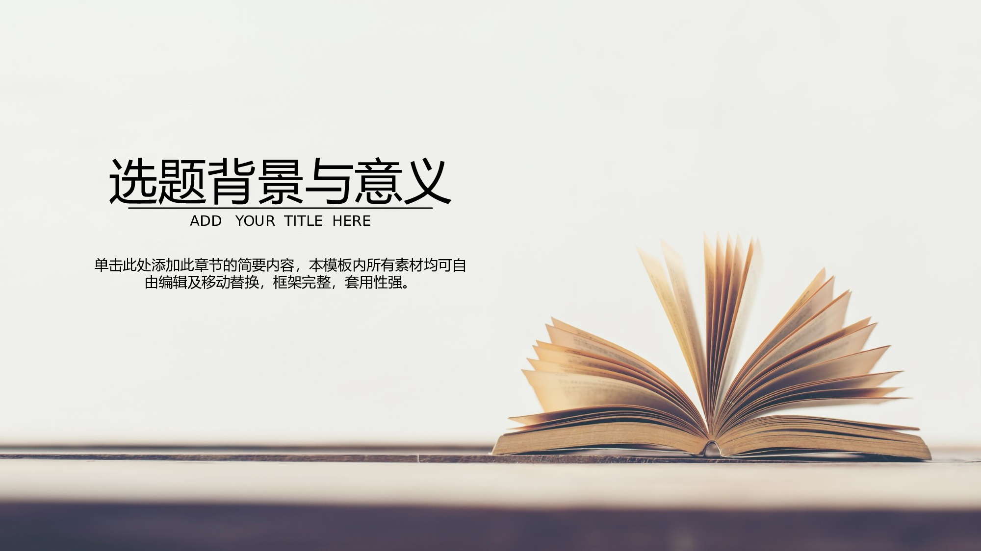 学术答辩静 (19)2024.pptx 第3页