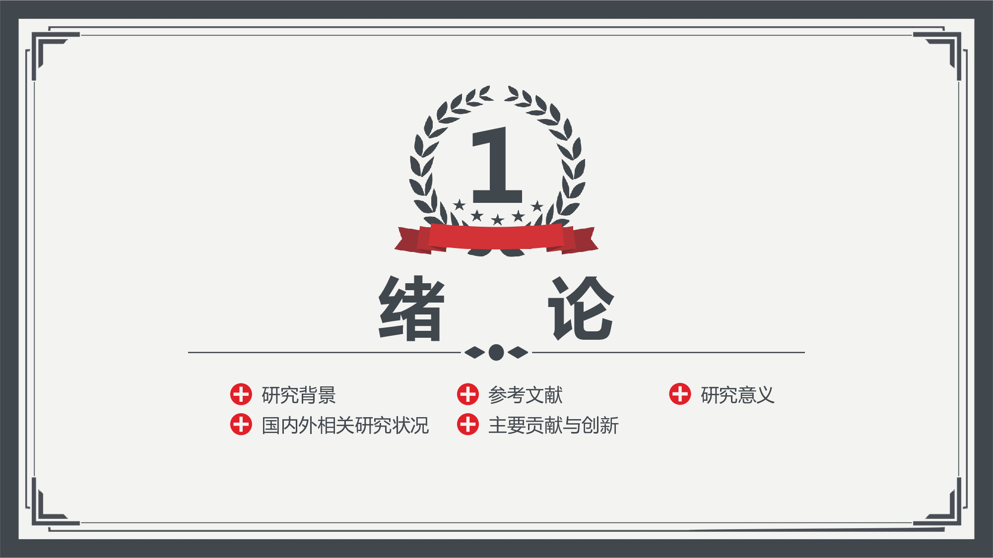 学术答辩静 (20)2024.pptx 第3页