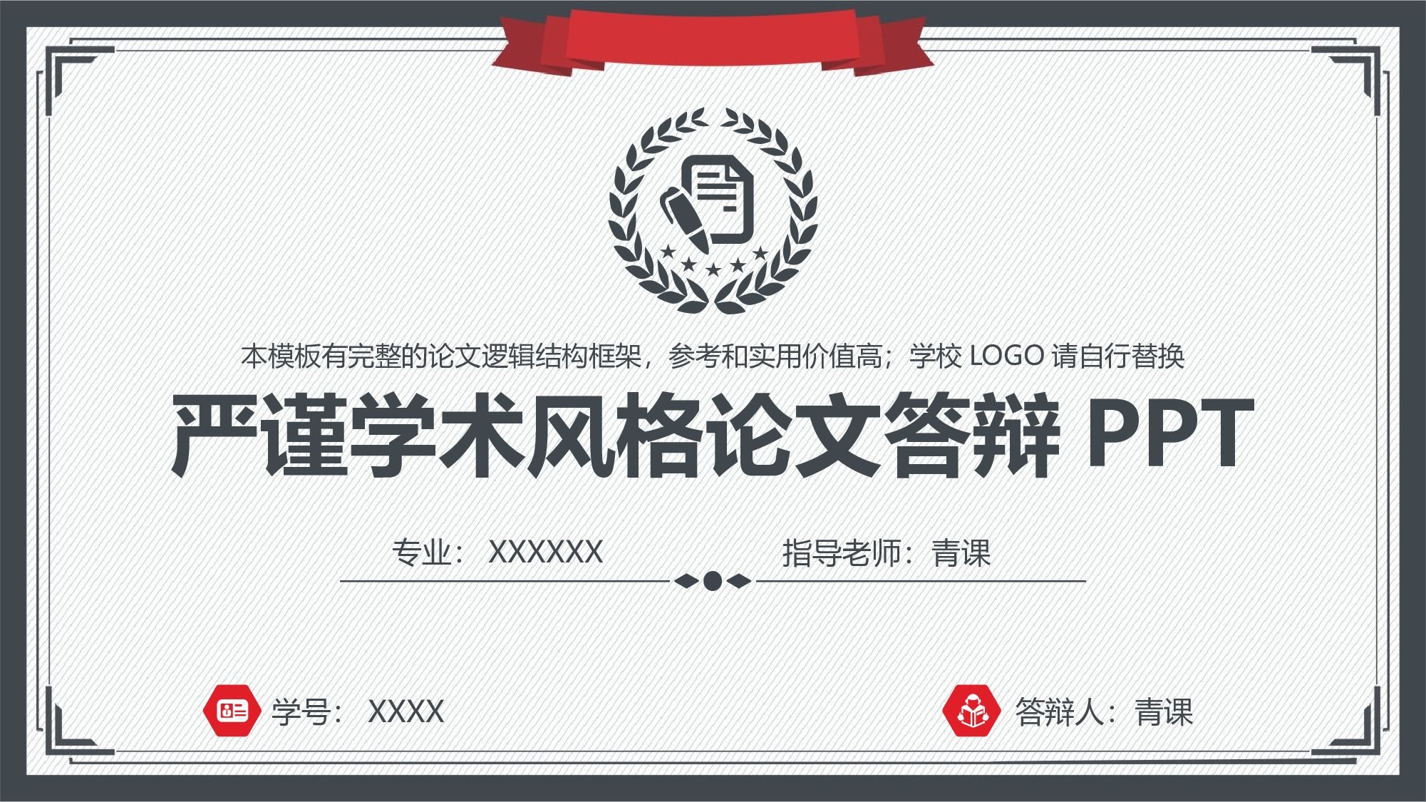 学术答辩静 (20)2024.pptx 第1页