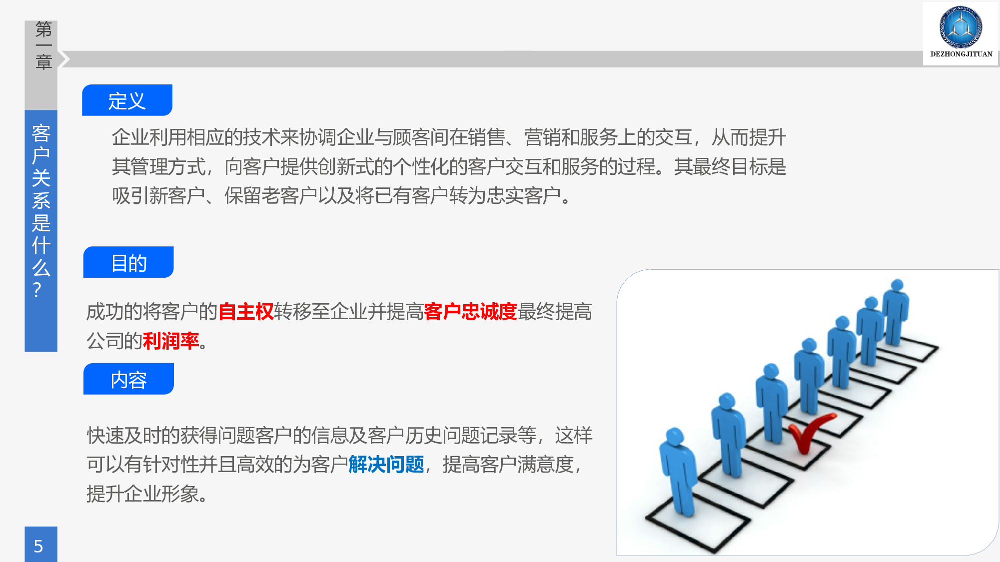企业培训模板049.pptx 第5页