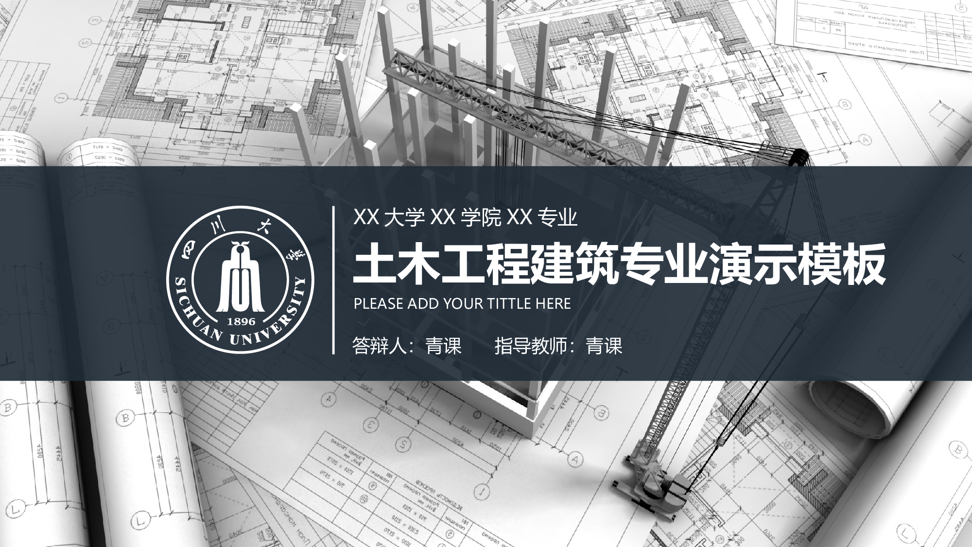 学术答辩静 (21)2024.pptx 第1页