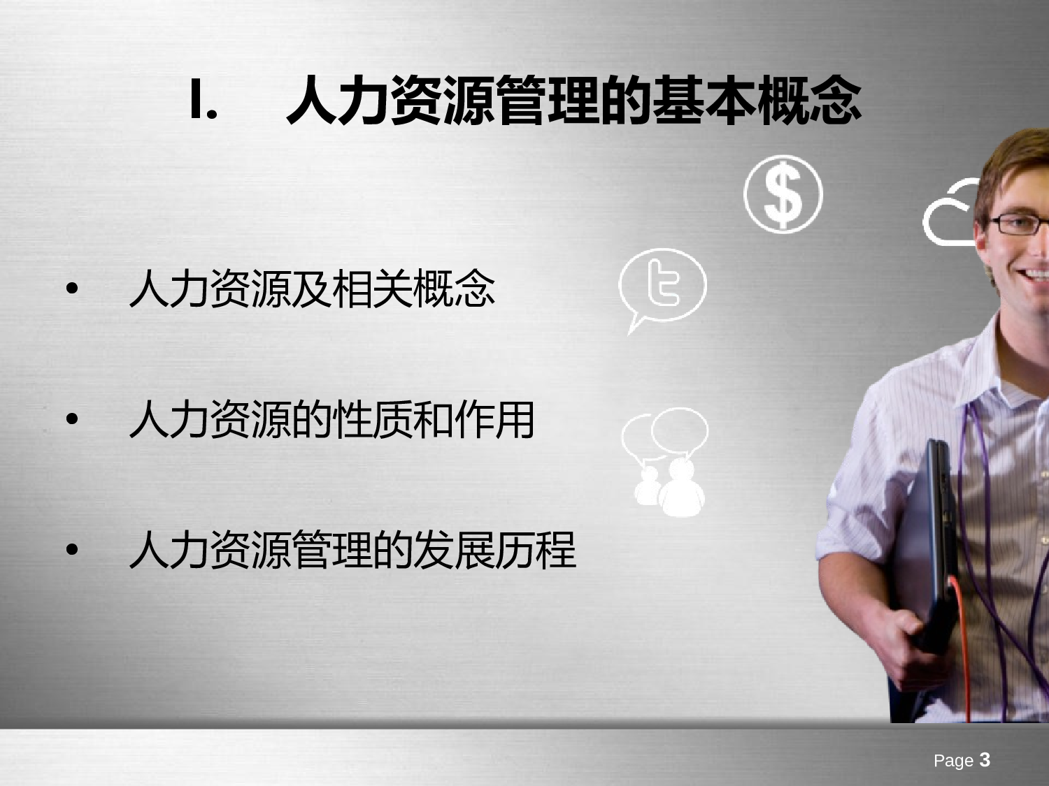 企业培训模板074.pptx 第3页