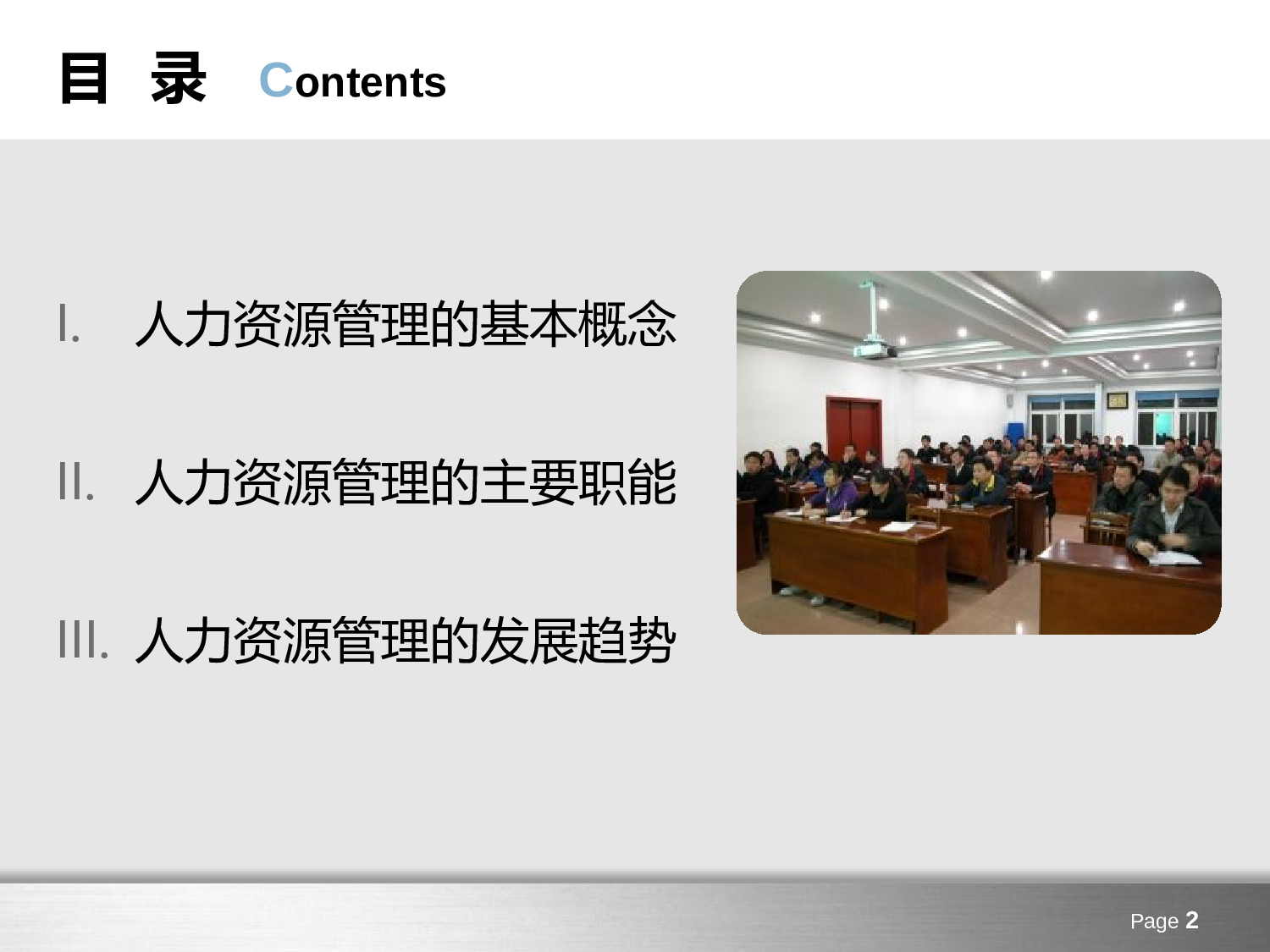 企业培训模板074.pptx 第2页
