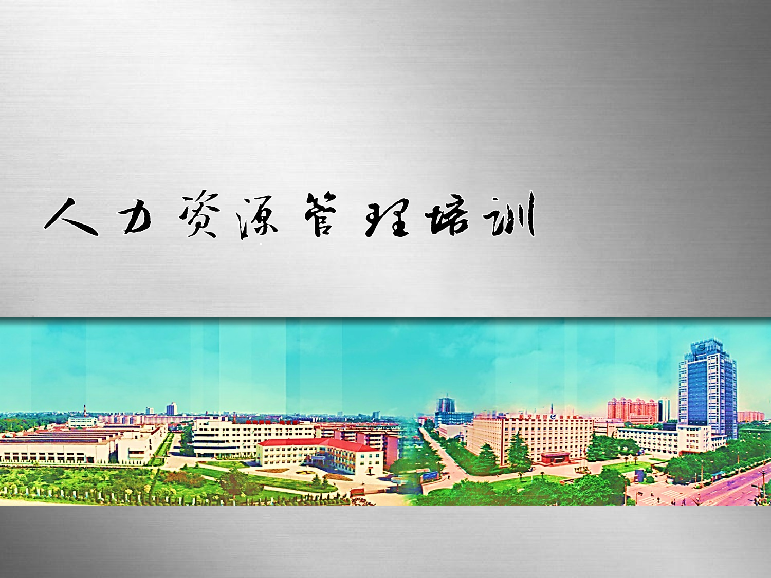 企业培训模板074.pptx 第1页