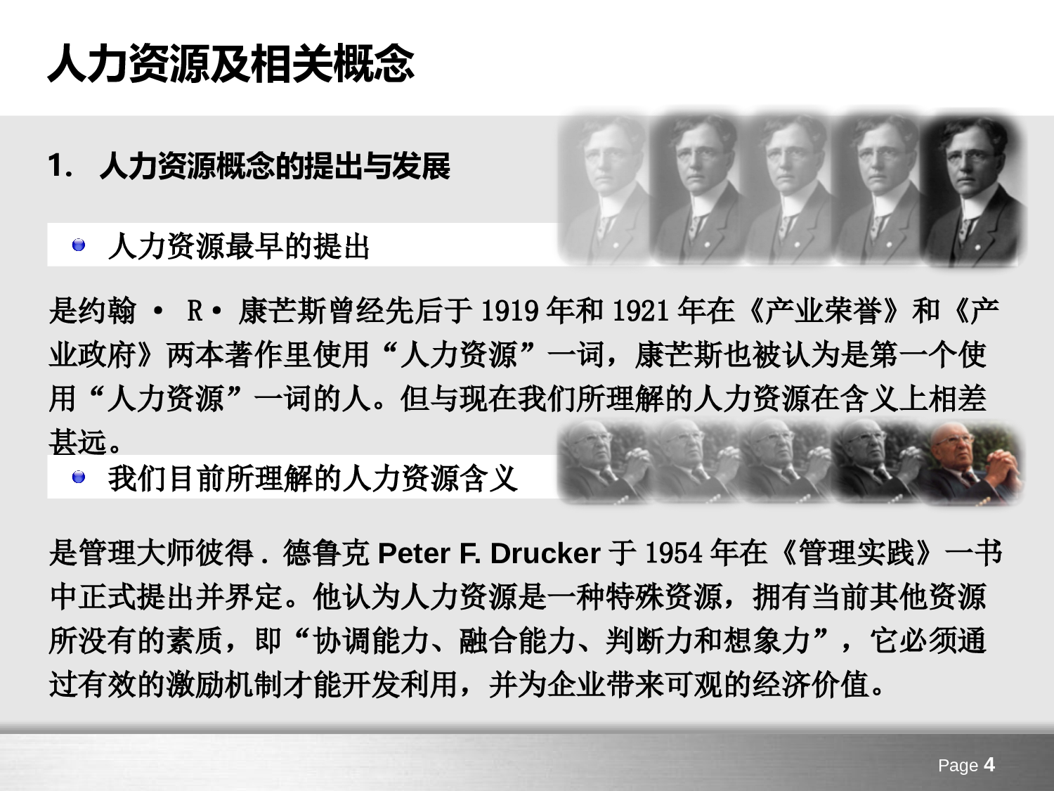 企业培训模板074.pptx 第4页