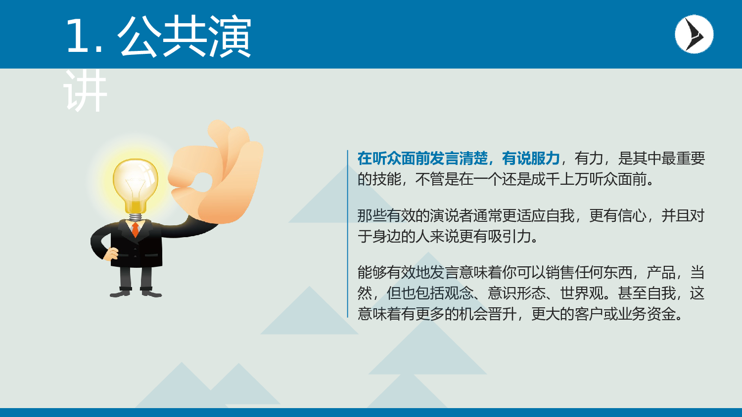 企业培训模板0811.pptx 第3页