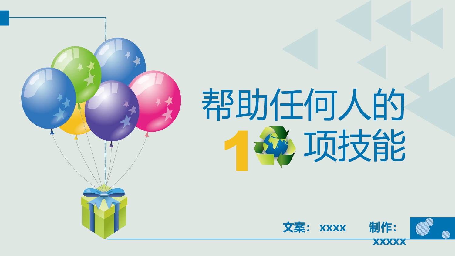 企业培训模板0811.pptx 第1页