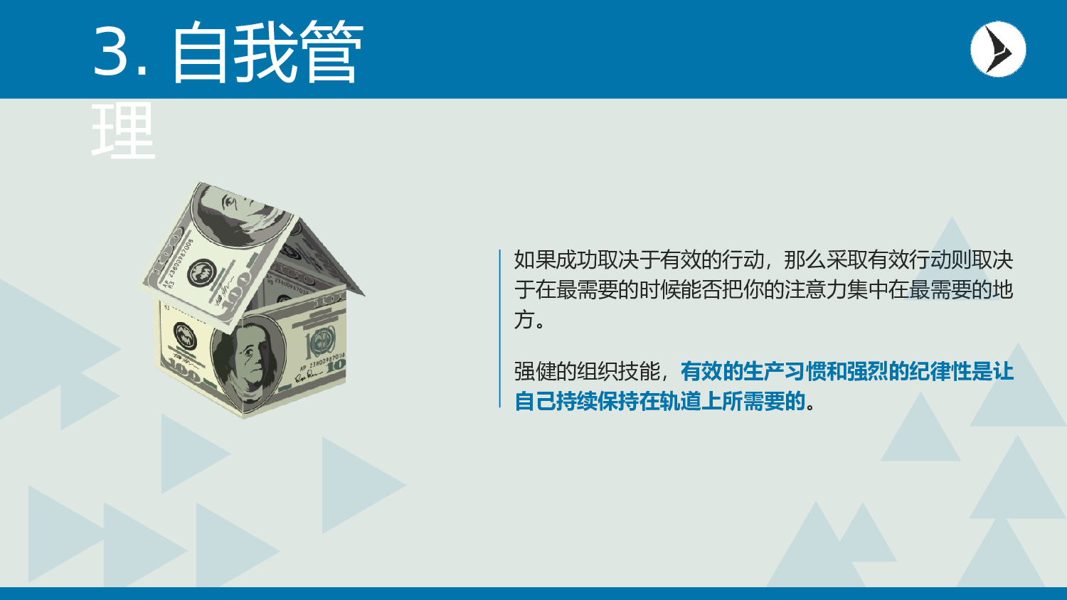 企业培训模板0811.pptx 第5页