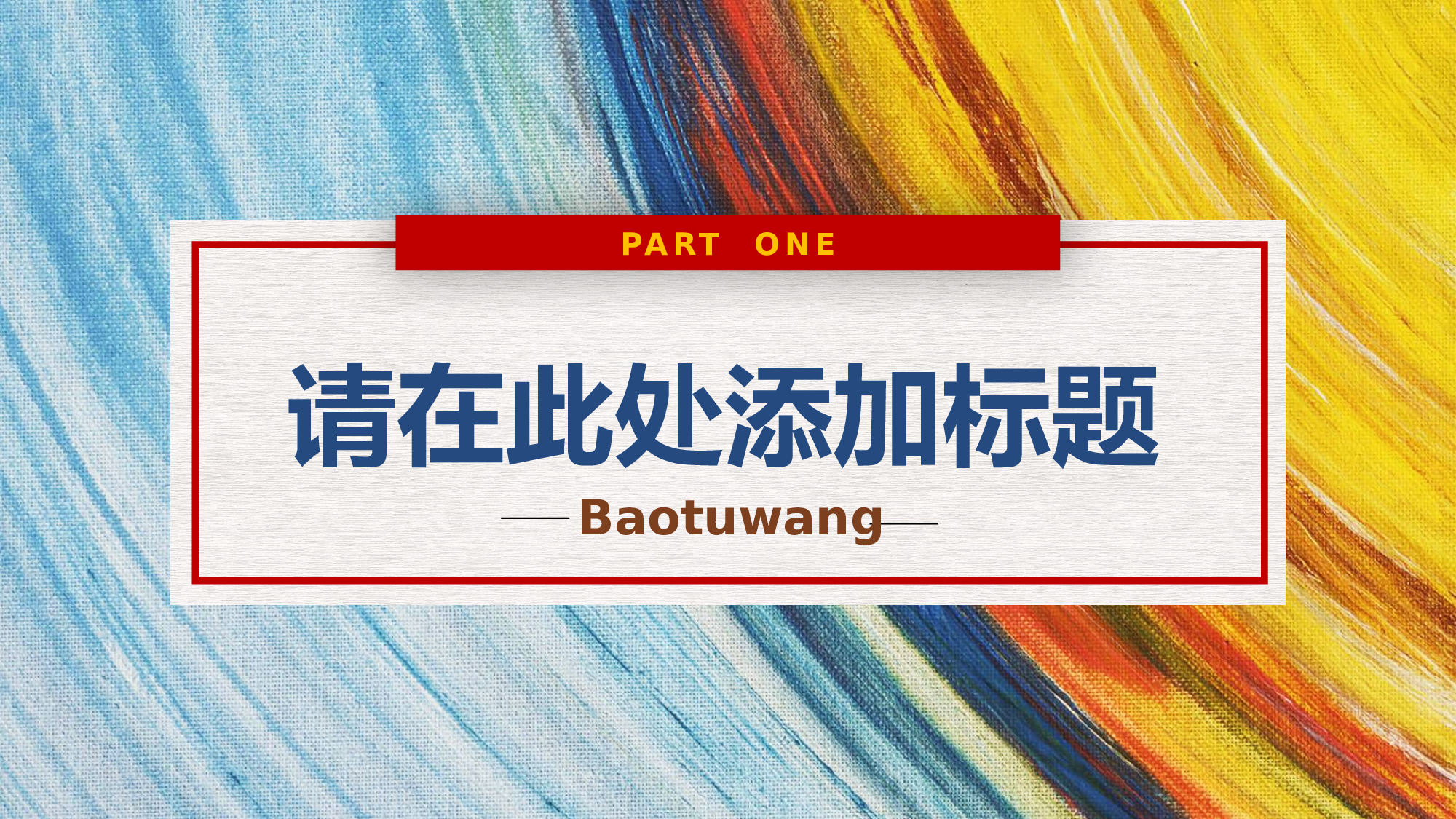 油画质感PPT (19).pptx 第3页