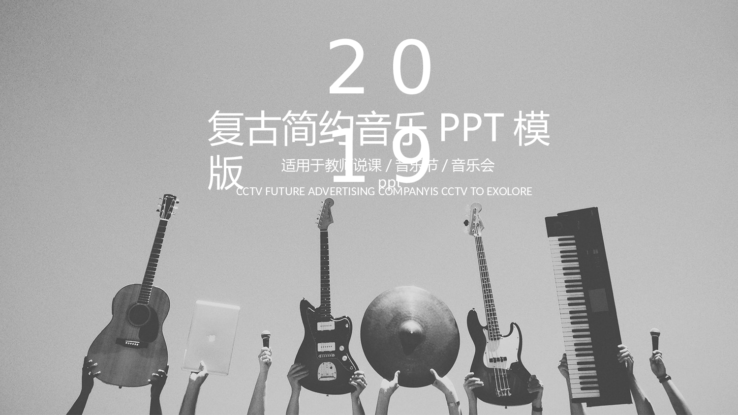音乐主题3827.pptx 第1页