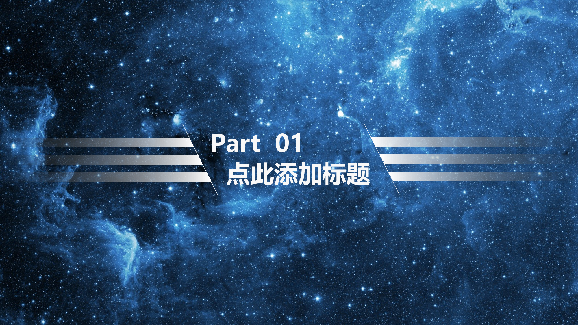 星空科技 (22)静态.pptx 第3页