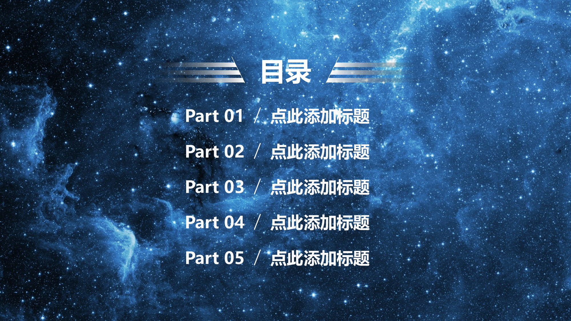 星空科技 (22)静态.pptx 第2页