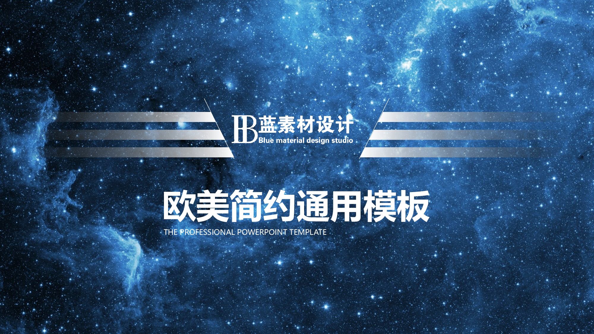 星空科技 (22)静态.pptx 第1页