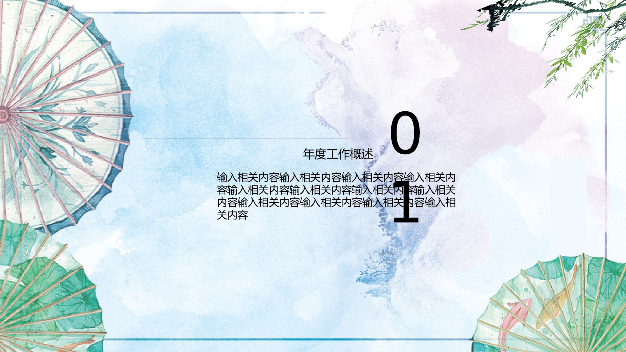 日系(26).pptx 第3页
