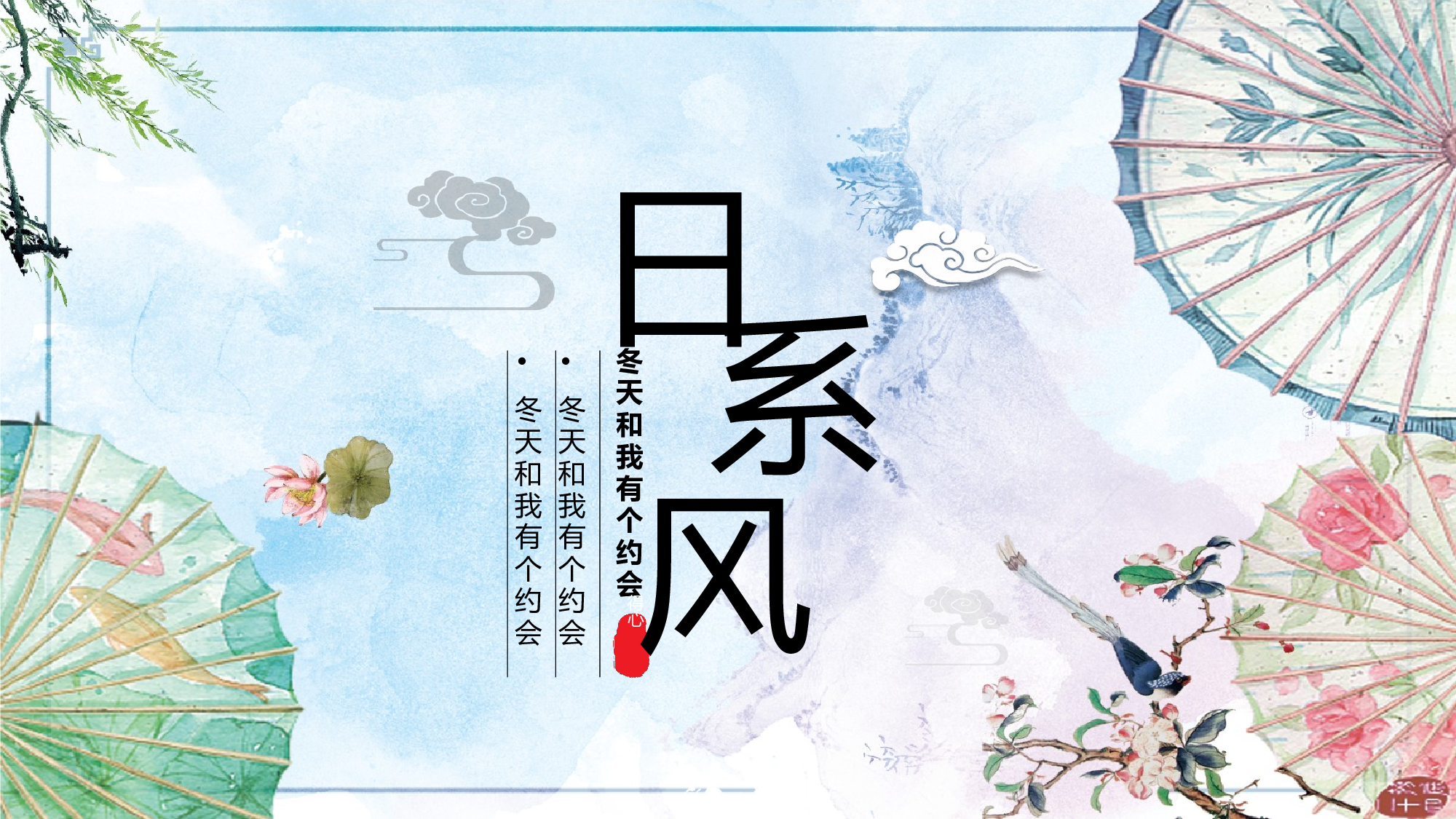 日系(26).pptx 第1页
