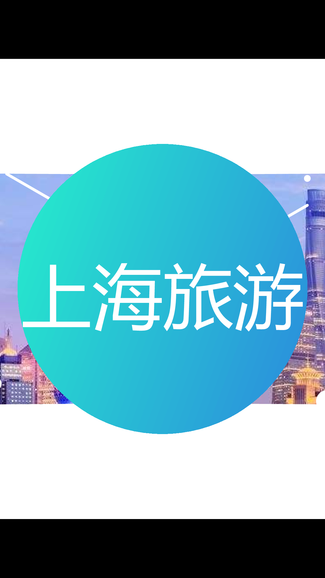 【编号14】东京旅游酷炫图文快闪动画通用PPT模板.pptx 第1页