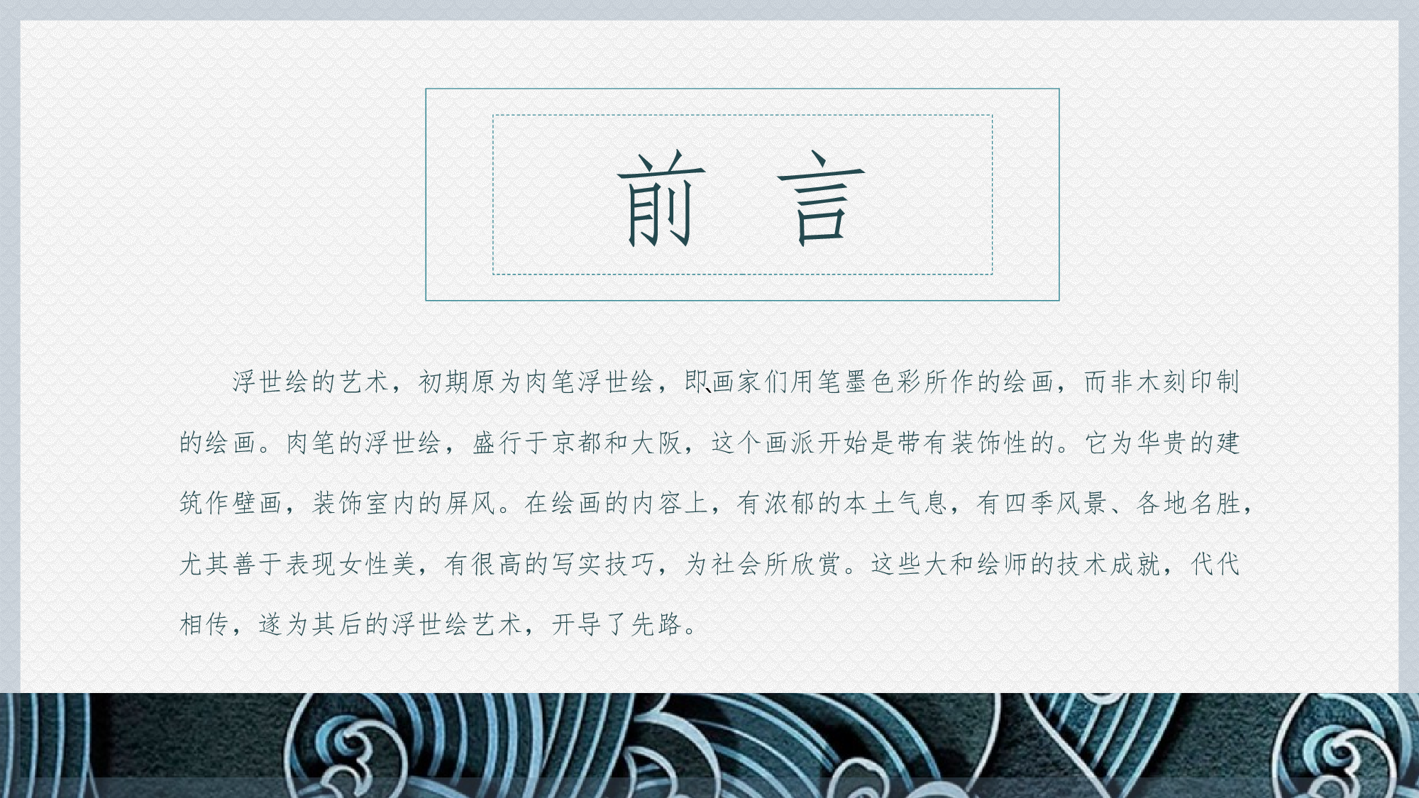 日系浮世绘 (1).pptx 第2页