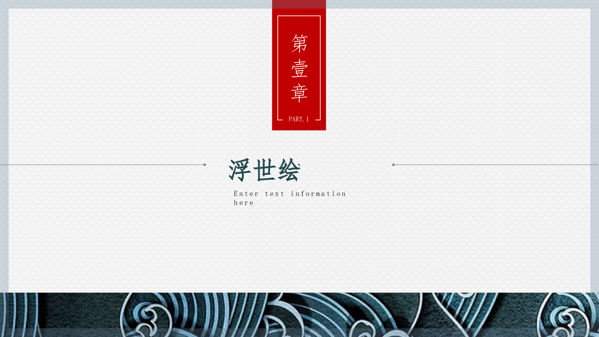 日系浮世绘 (1).pptx 第4页