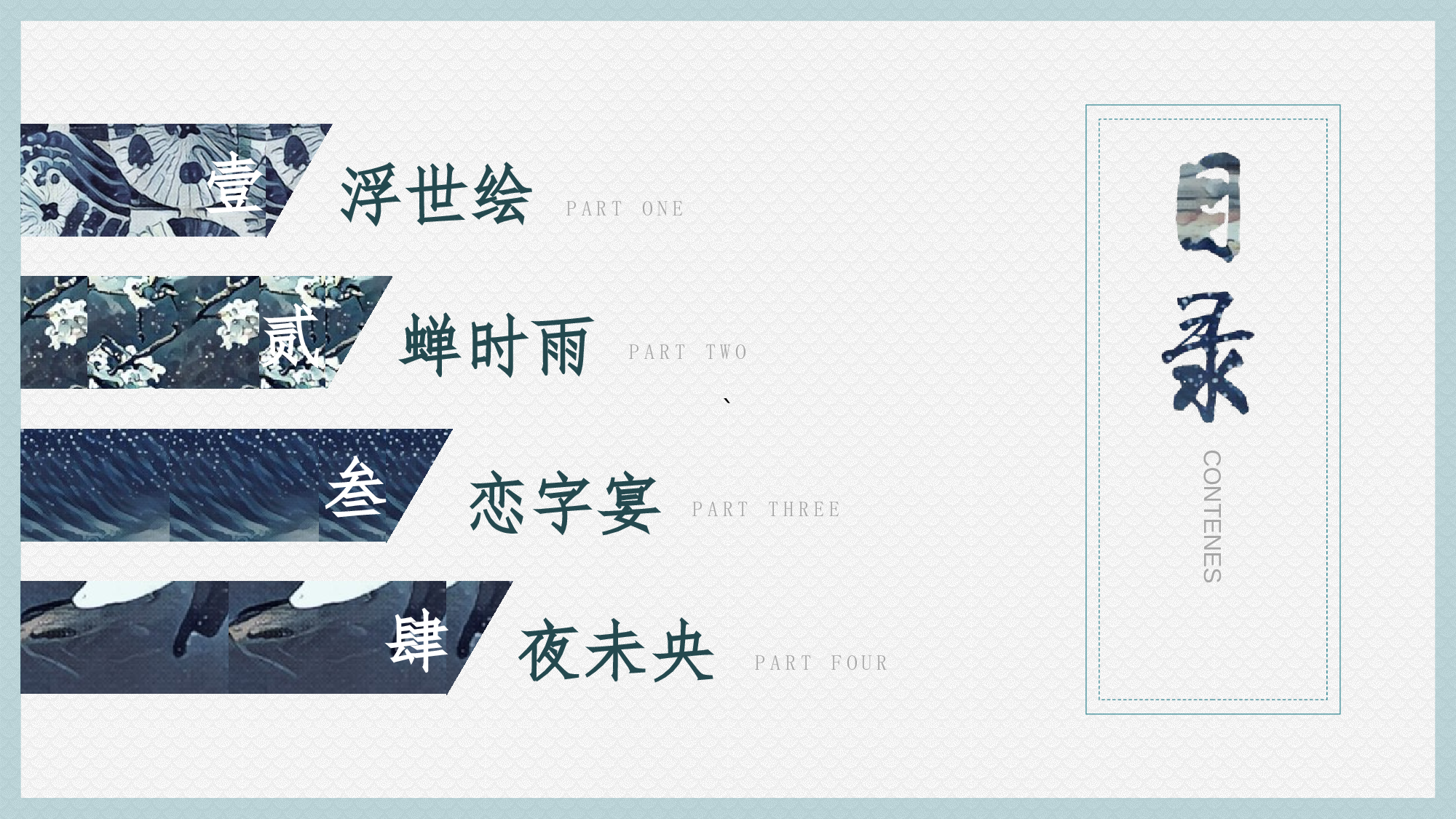 日系浮世绘 (1).pptx 第3页