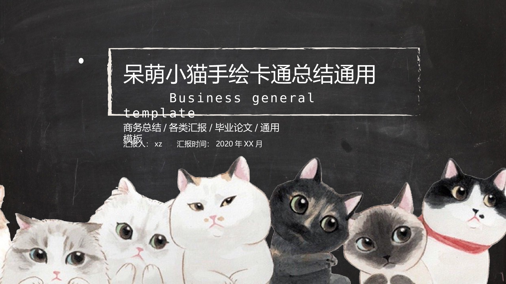 猫咪主题7.pptx 第1页