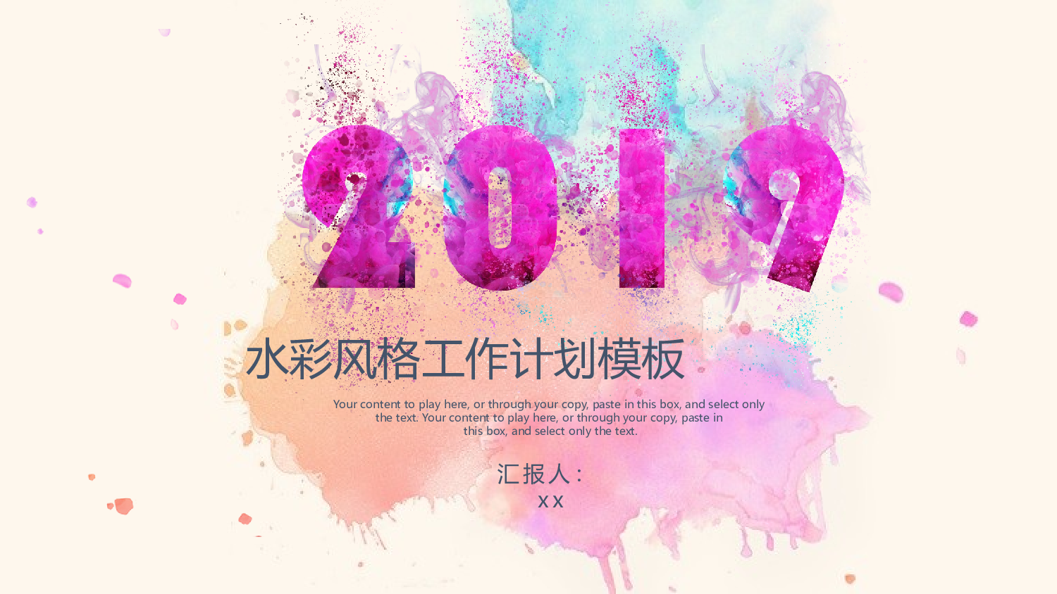 晕染水彩风PPT (35).pptx 第1页