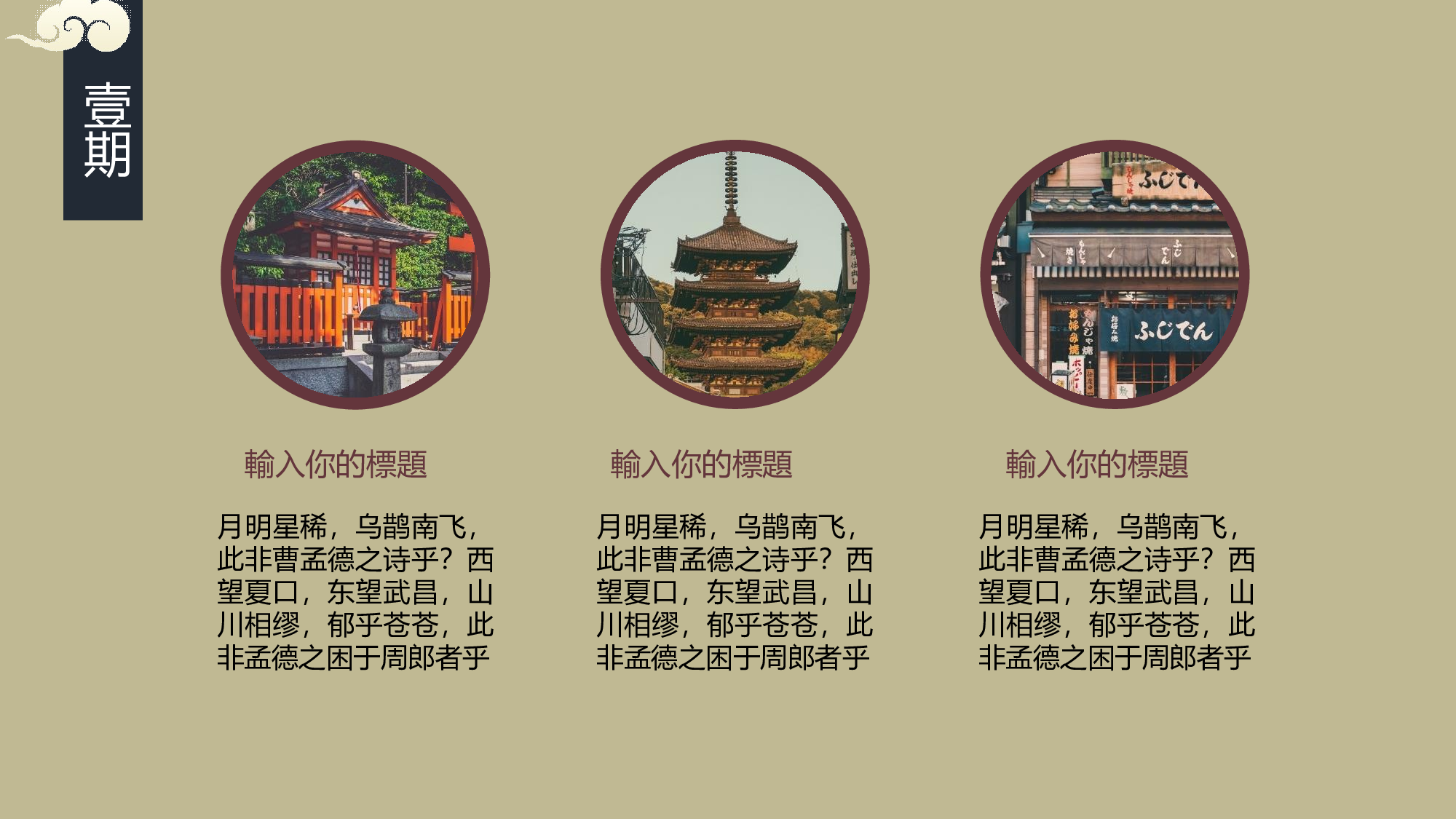 日系浮世绘 (9).pptx 第4页