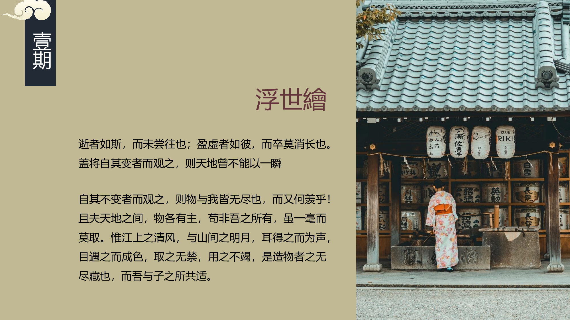 日系浮世绘 (9).pptx 第6页