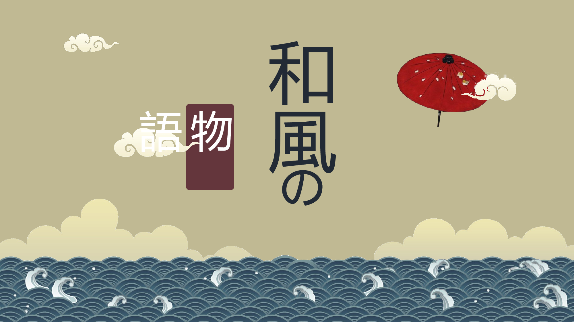 日系浮世绘 (9).pptx 第1页