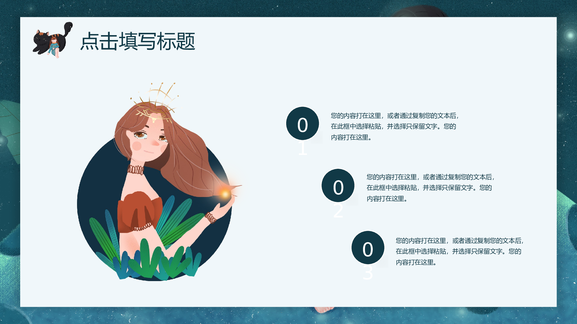 治愈系 05.pptx 第6页