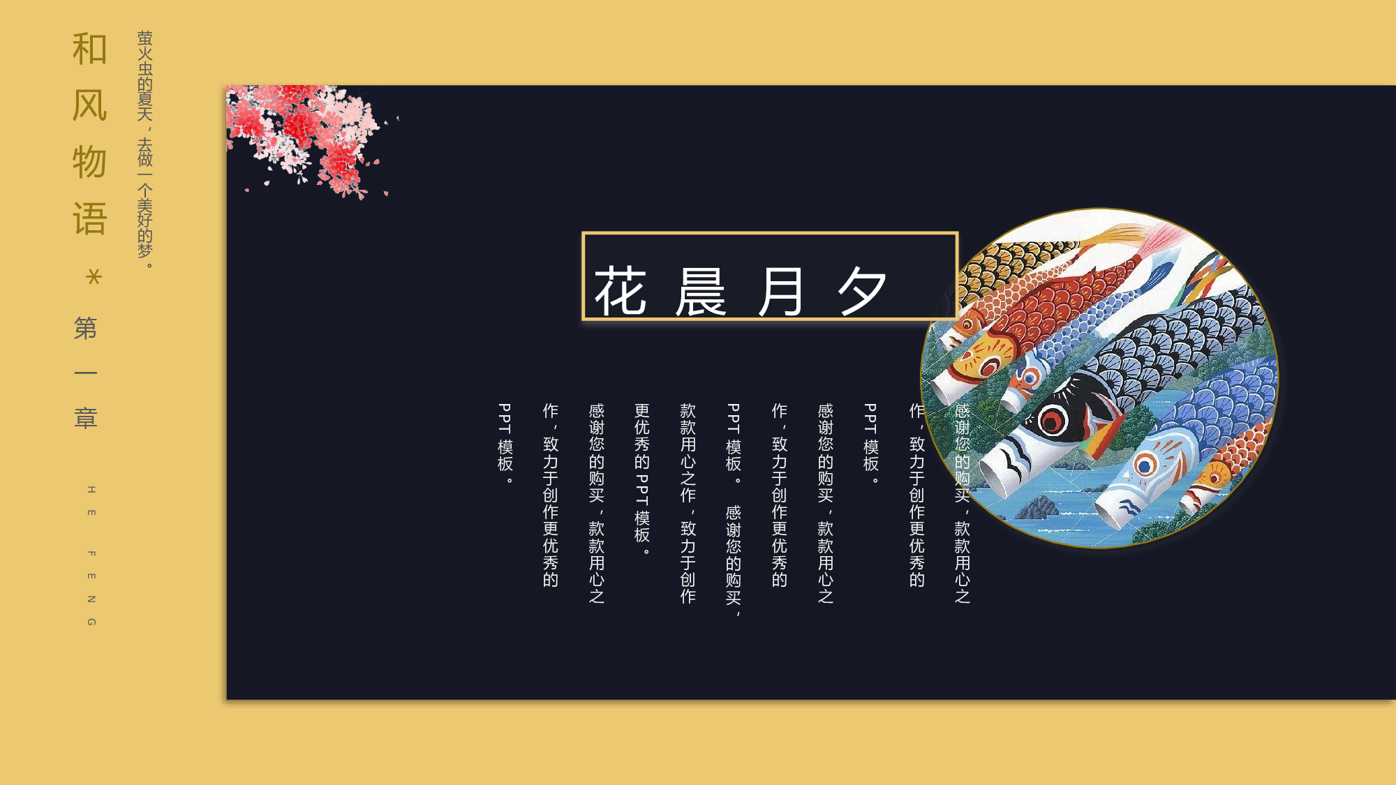 日系浮世绘 (10).pptx 第4页
