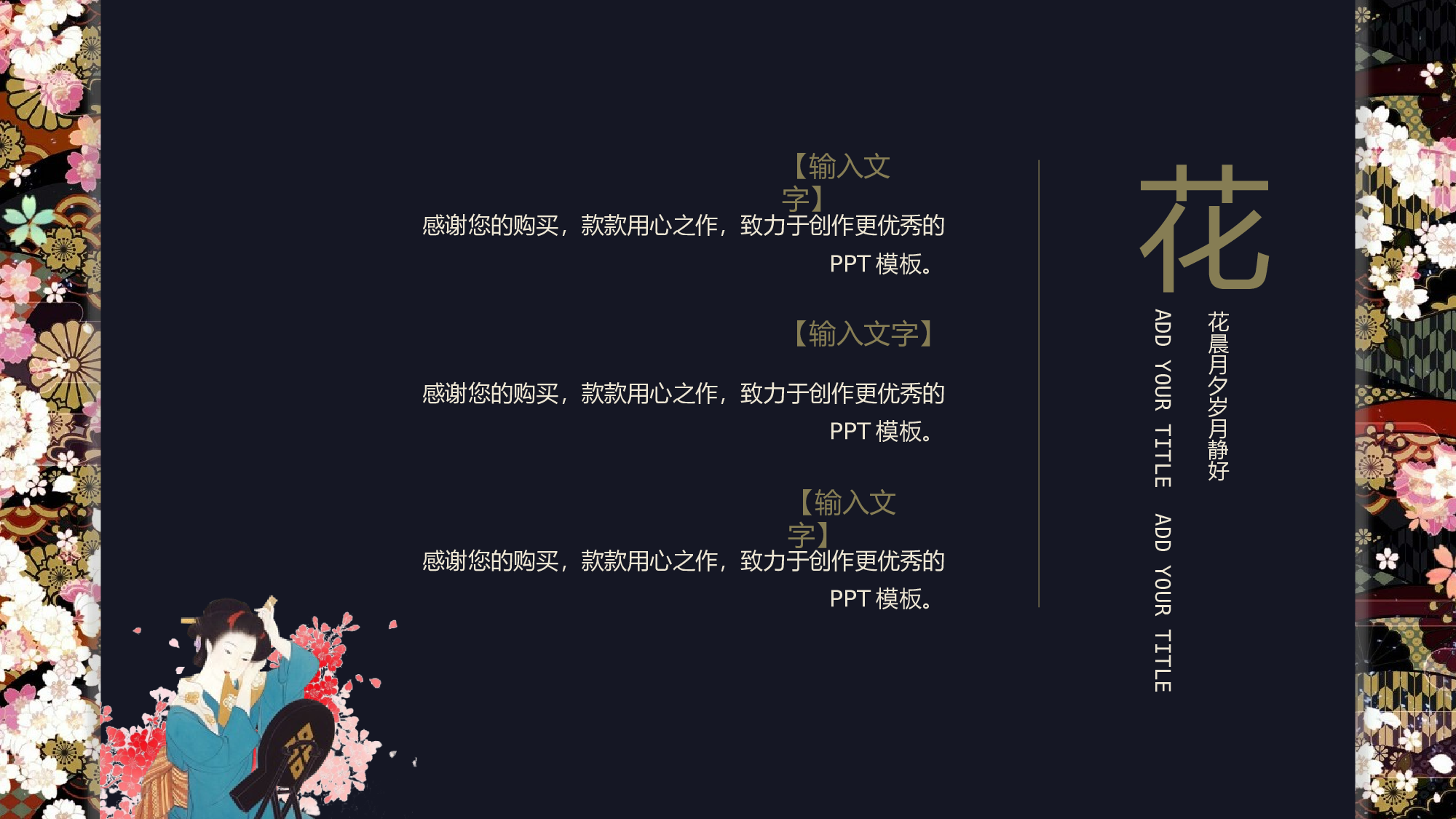 日系浮世绘 (10).pptx 第6页