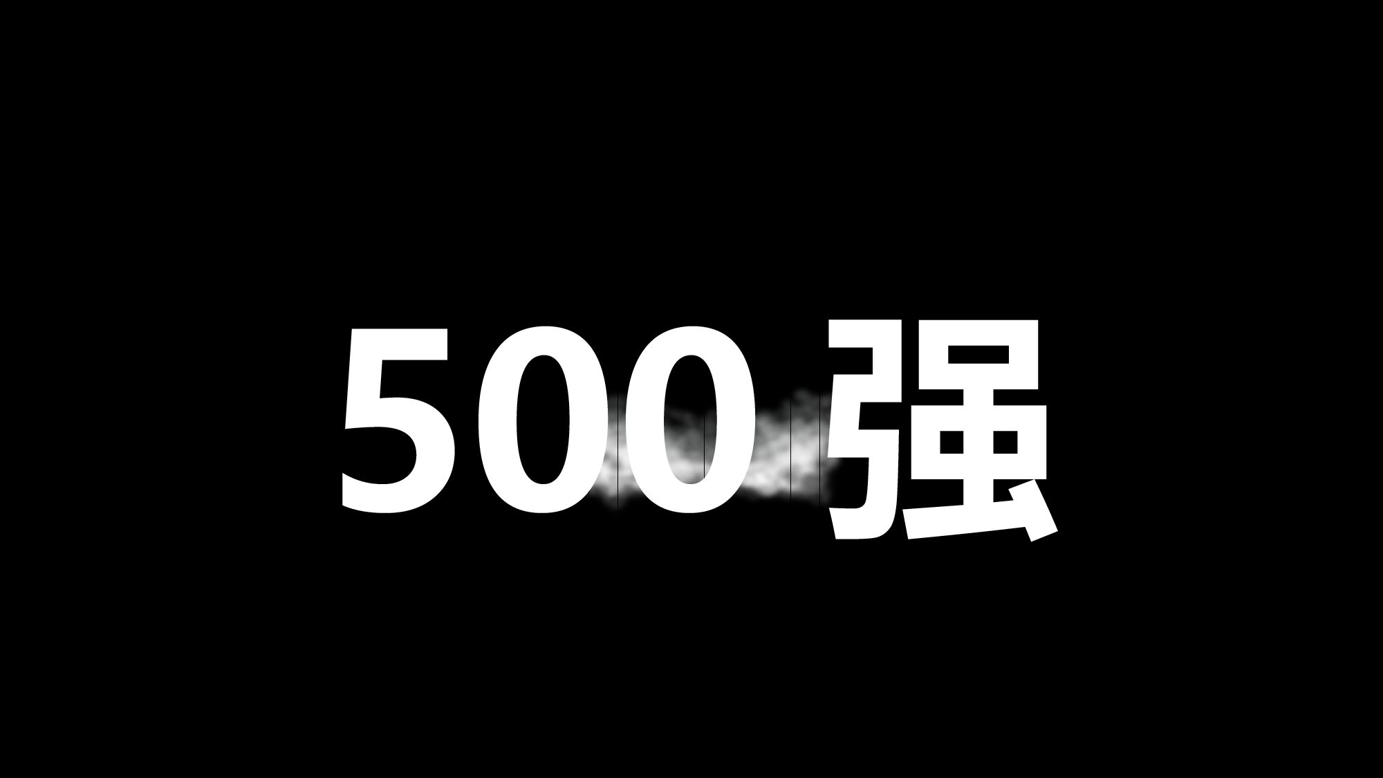 【编号23】招募令快闪.pptx 第6页