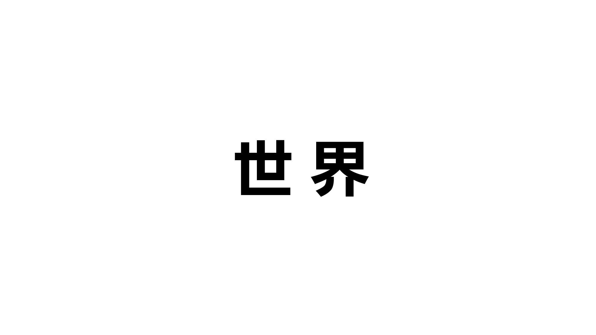 【编号23】招募令快闪.pptx 第5页